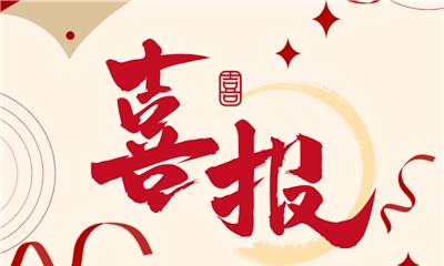 力聲通信再次榮獲省級(jí)“專(zhuān)精特新”中小企業(yè)稱(chēng)號(hào)