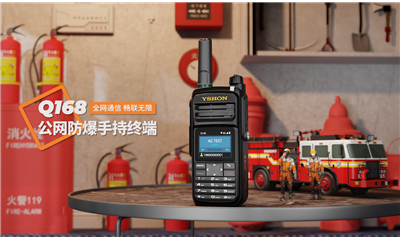 IIC級(jí)防爆認(rèn)證！Q168公網(wǎng)防爆對(duì)講機(jī)，守護(hù)每一次關(guān)鍵呼叫！